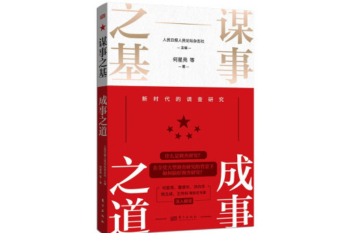 调查：揭秘关键内幕，成功之道何在？的简单介绍